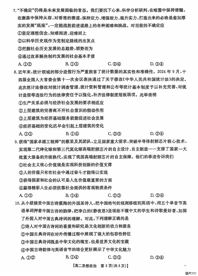 河北省沧州市沧衡名校联盟2024-2025学年高二上学期11月期中考试政治试题第3页