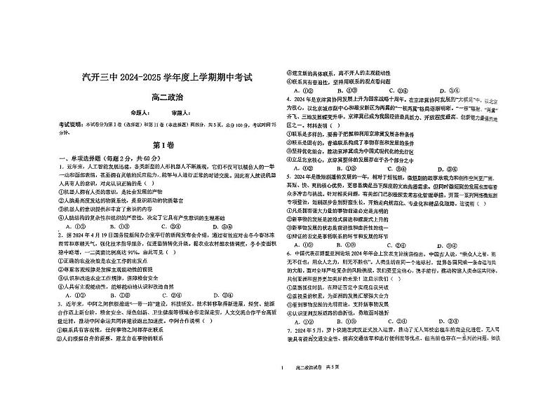 吉林省长春市长春汽车经济技术开发区第三中学2024-2025学年高二上学期期中考试政治试题第1页