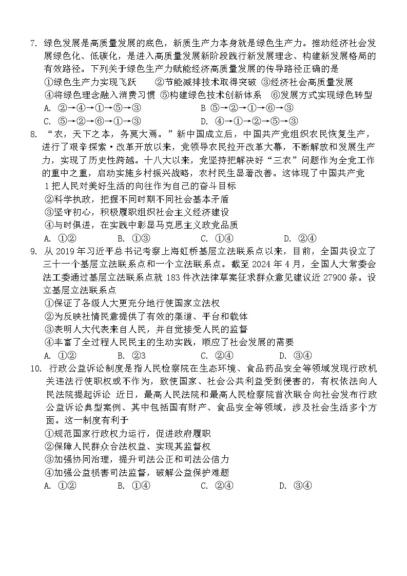 湖南省湖湘教育三新探索协作体（A佳教育）2024-2025学年高三上学期11月期中联考政治试卷（Word版附解析）第3页