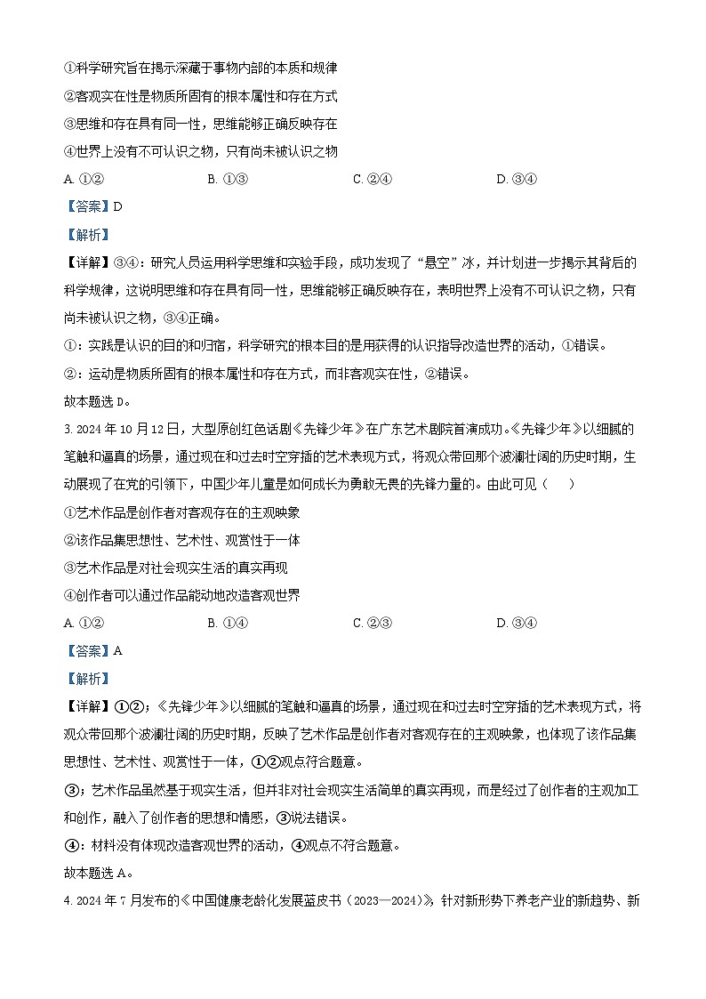 四川省成都市石室中学2024-2025学年高二上学期11月期中考试政治试题 Word版含解析第2页