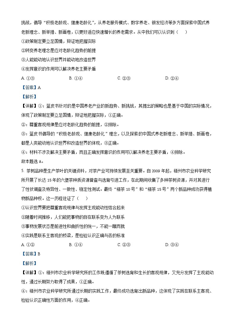 四川省成都市石室中学2024-2025学年高二上学期11月期中考试政治试题 Word版含解析第3页