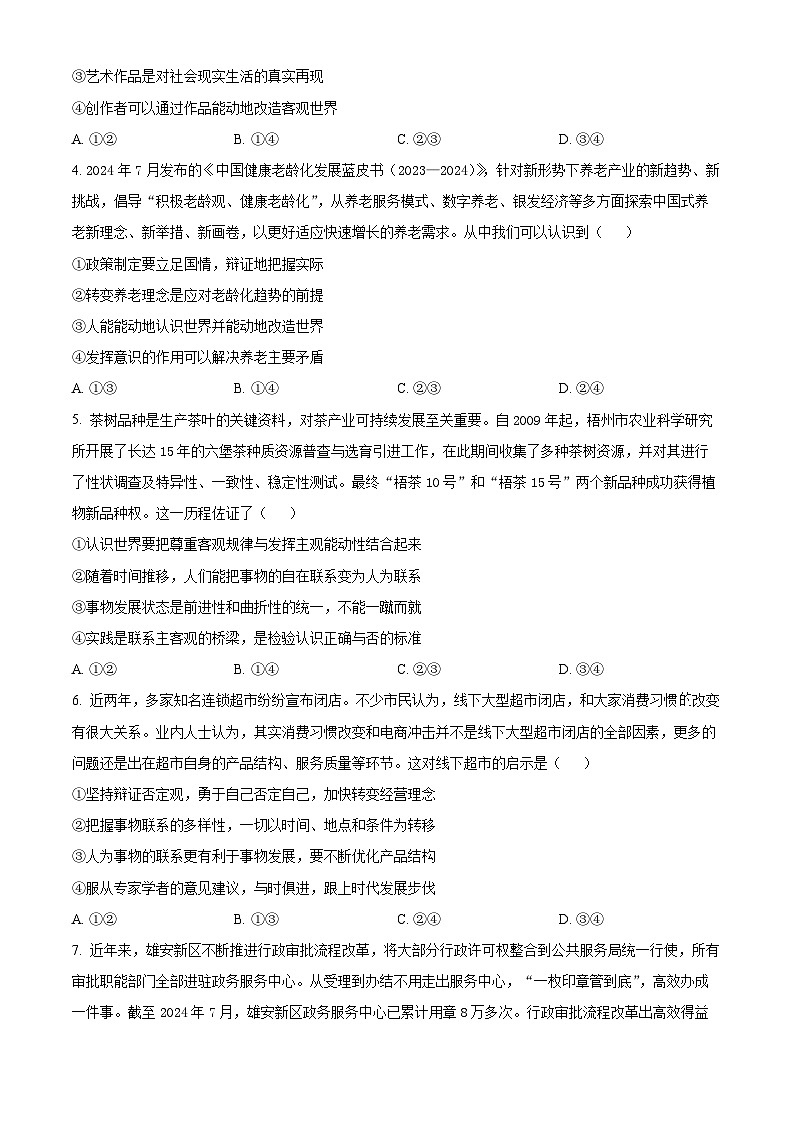四川省成都市石室中学2024-2025学年高二上学期11月期中考试政治试题 Word版无答案第2页