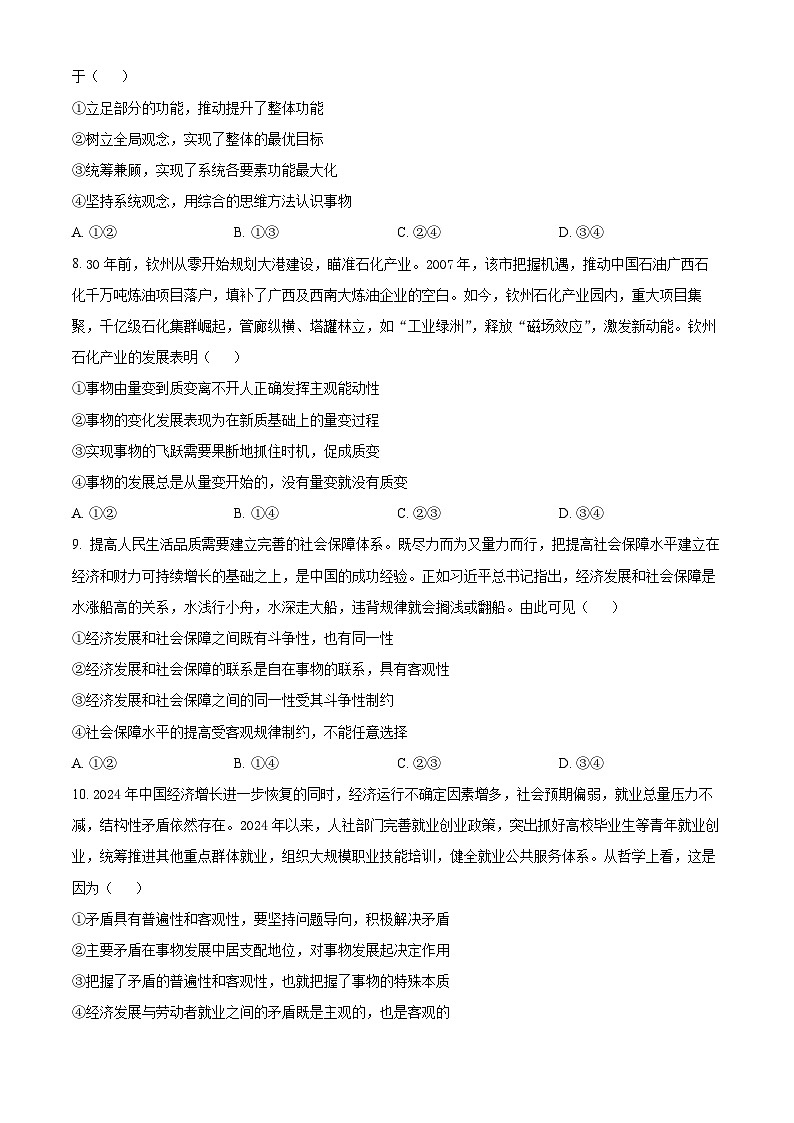 四川省成都市石室中学2024-2025学年高二上学期11月期中考试政治试题 Word版无答案第3页