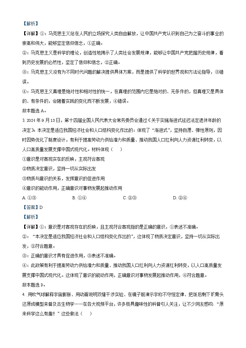 四川省阆中中学校2024-2025学年高二上学期期中检测政治试题 Word版含解析第2页