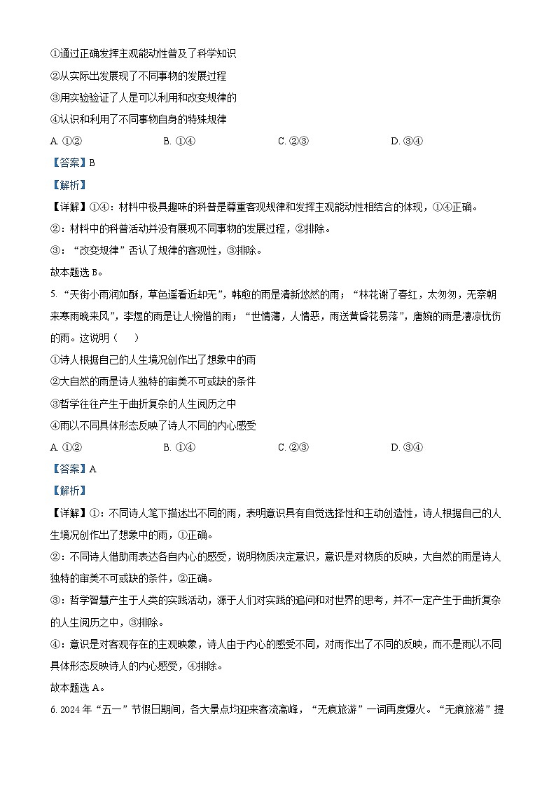 四川省阆中中学校2024-2025学年高二上学期期中检测政治试题 Word版含解析第3页