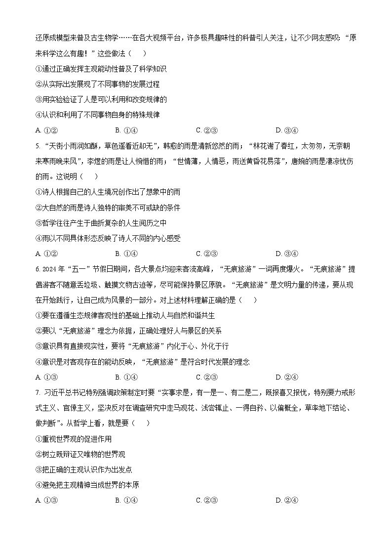 四川省阆中中学校2024-2025学年高二上学期期中检测政治试题 Word版无答案第2页