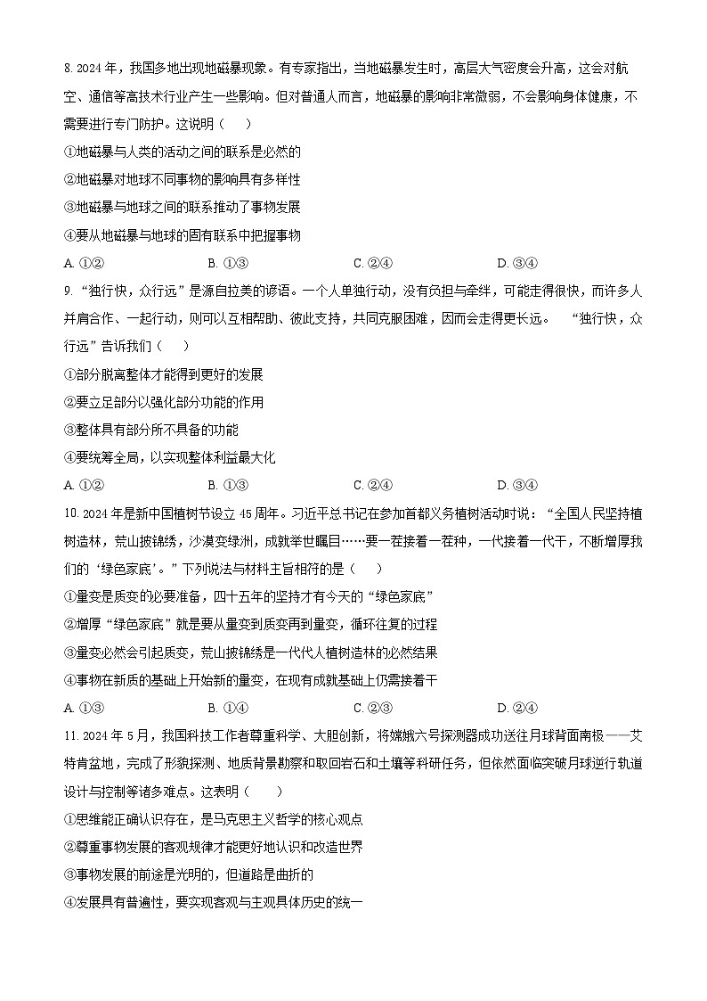 四川省阆中中学校2024-2025学年高二上学期期中检测政治试题 Word版无答案第3页