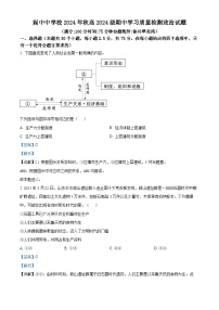 四川省阆中中学2024-2025学年高一上学期期中检测政治试卷（Word版附解析）