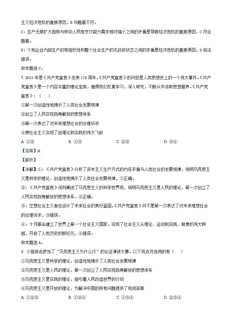 四川省阆中中学校2024-2025学年高一上学期期中检测政治试题 Word版含解析第3页