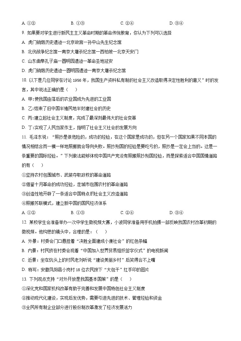 四川省阆中中学校2024-2025学年高一上学期期中检测政治试题 Word版无答案第3页