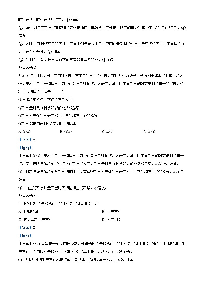 四川省泸州市泸化中学2024-2025学年高二上学期期中政治试卷（Word版附解析）02