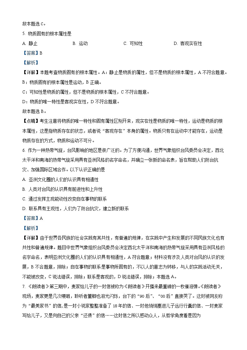 四川省泸州市泸化中学2024-2025学年高二上学期期中政治试卷（Word版附解析）03