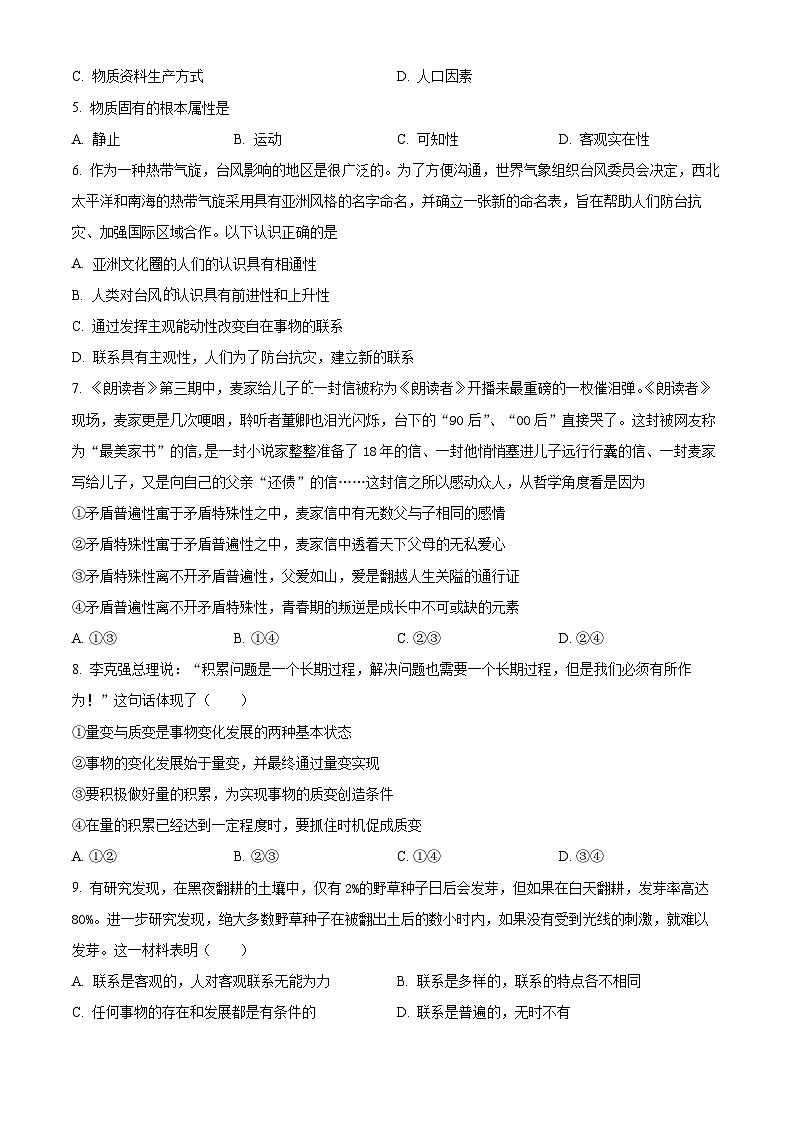 四川省泸州市泸化中学2024-2025学年高二上学期期中政治试卷（Word版附解析）02