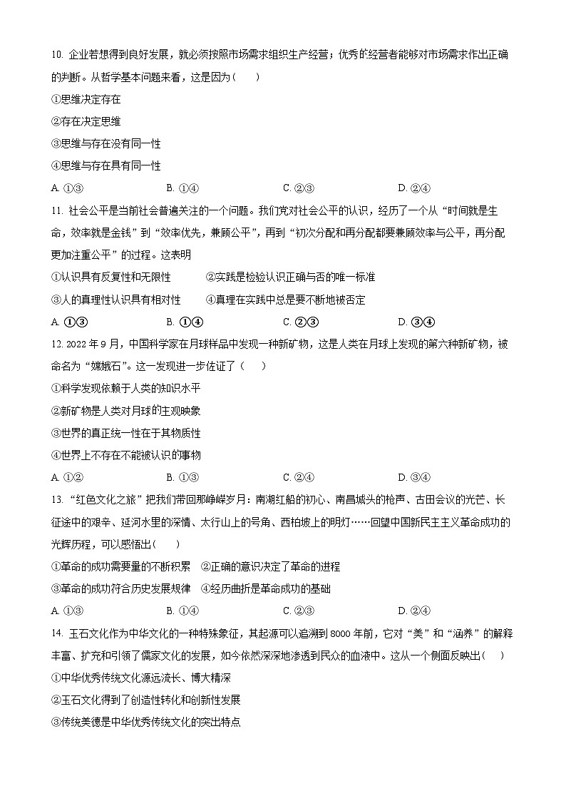 四川省泸州市泸化中学2024-2025学年高二上学期期中政治试卷（Word版附解析）03