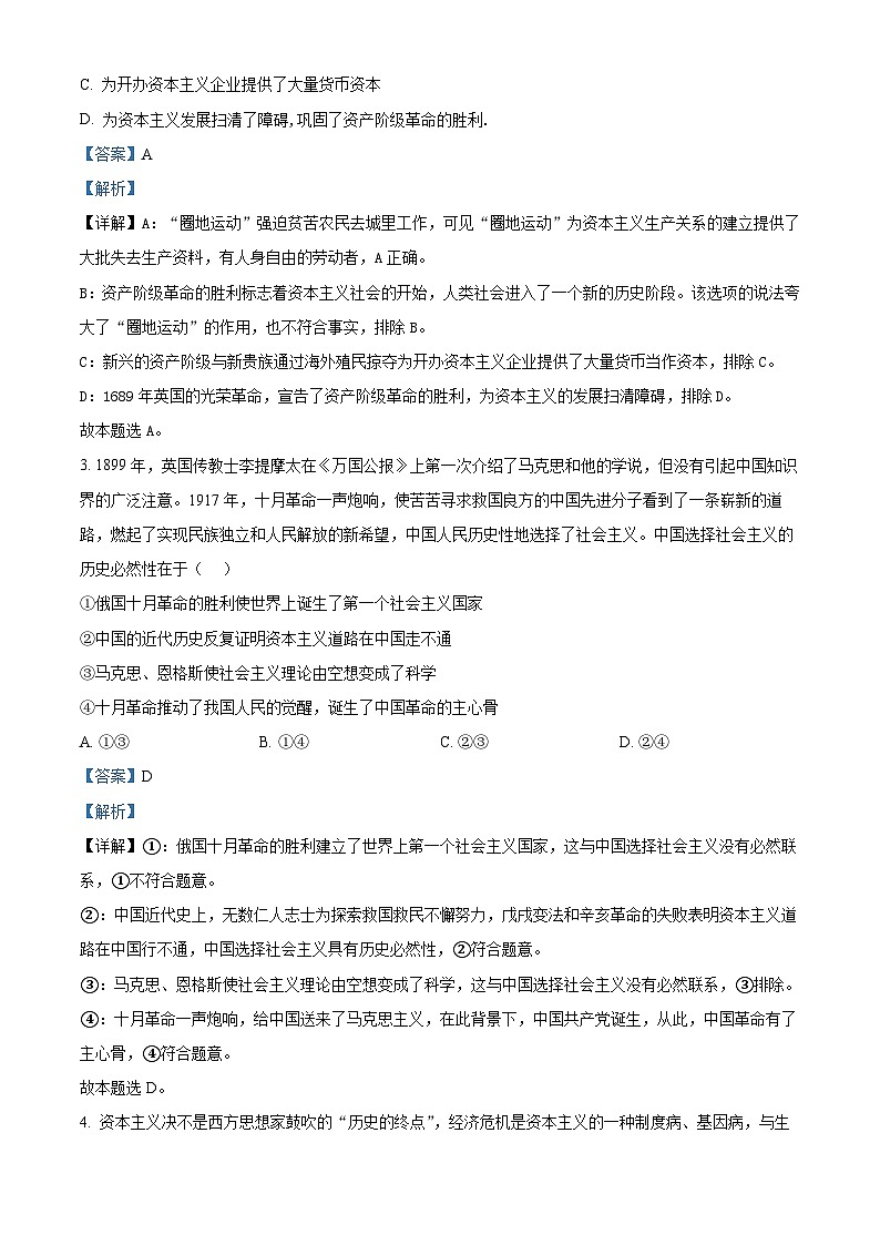 四川省泸州市龙马潭区泸化中学2024-2025学年高一上学期期中考试政治试题 Word版含解析第2页