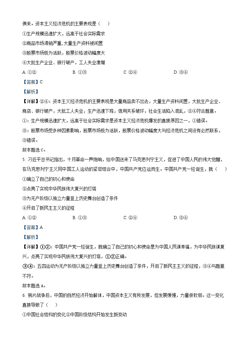 四川省泸州市龙马潭区泸化中学2024-2025学年高一上学期期中考试政治试题 Word版含解析第3页