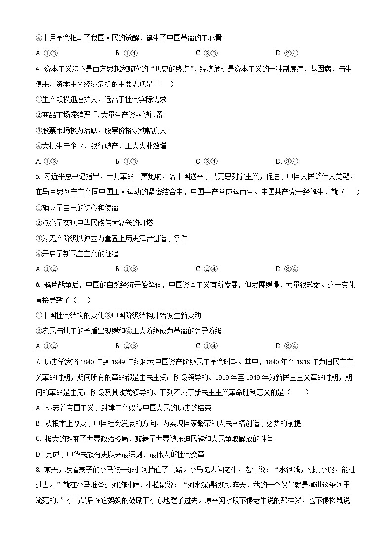 四川省泸州市龙马潭区泸化中学2024-2025学年高一上学期期中考试政治试题 Word版无答案第2页