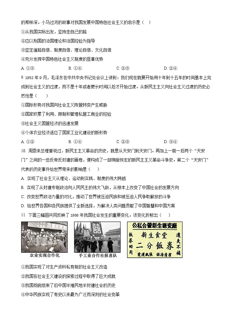 四川省泸州市龙马潭区泸化中学2024-2025学年高一上学期期中考试政治试题 Word版无答案第3页
