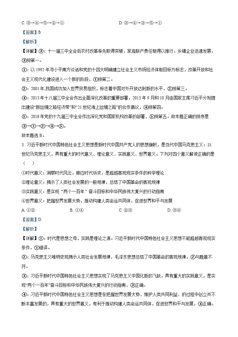 四川省遂宁市蓬溪中学2024-2025学年高三上学期11月期中考试政治试卷（Word版附解析）02