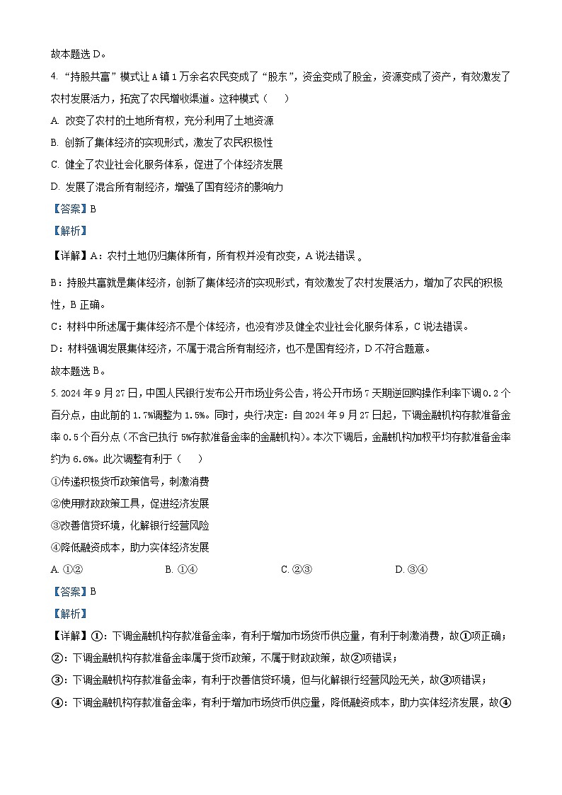 四川省遂宁市蓬溪中学2024-2025学年高三上学期11月期中考试政治试卷（Word版附解析）03