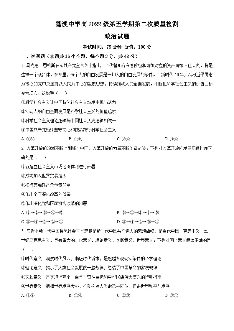 四川省遂宁市蓬溪中学2024-2025学年高三上学期11月期中考试政治试卷（Word版附解析）01