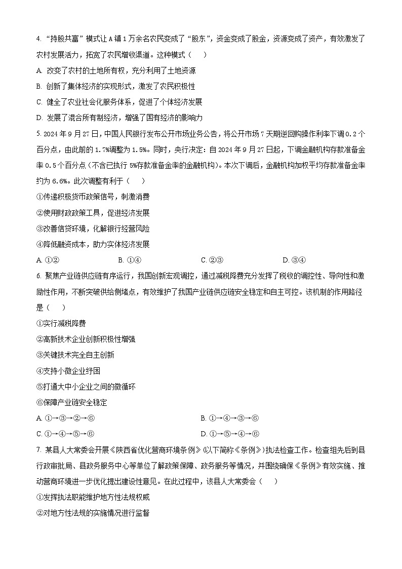 四川省遂宁市蓬溪中学2024-2025学年高三上学期11月期中考试政治试卷（Word版附解析）02