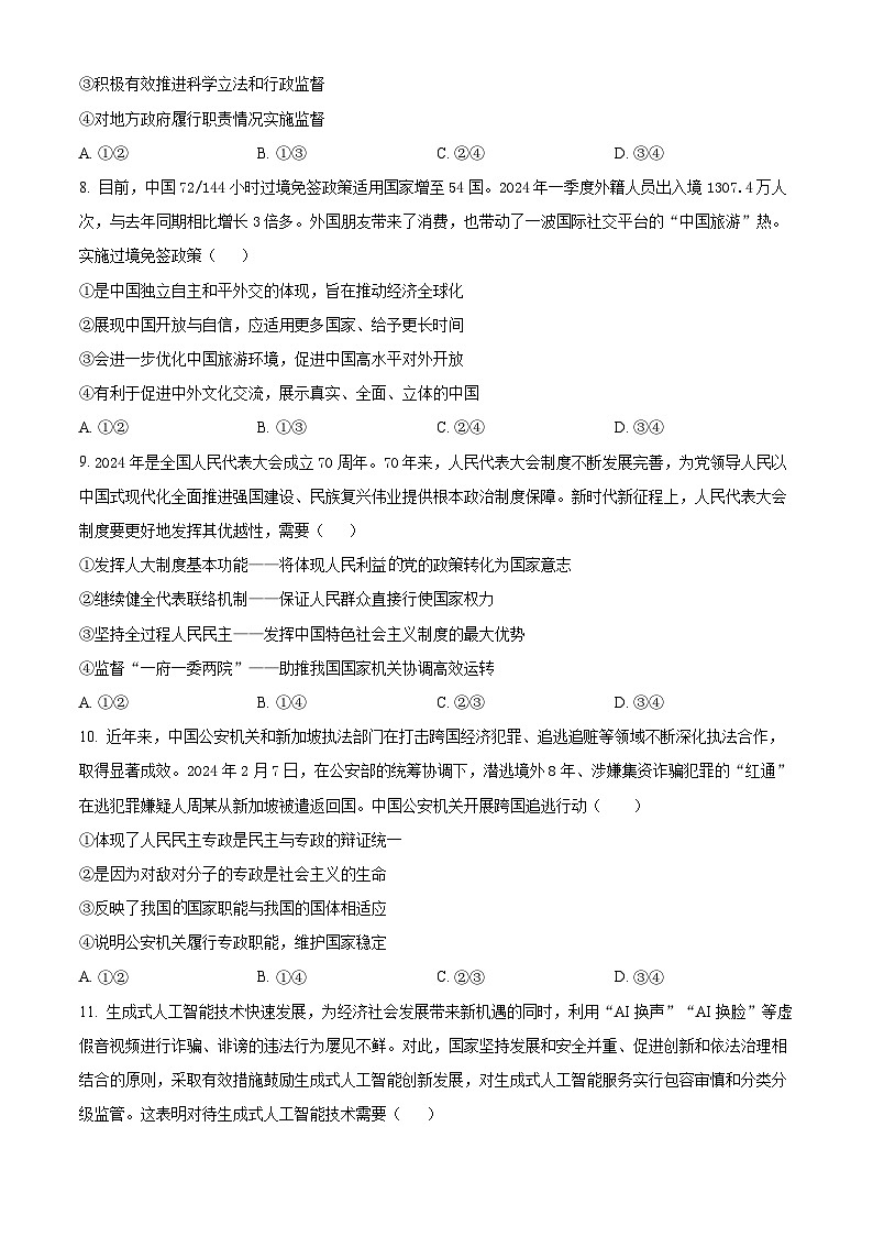 四川省遂宁市蓬溪中学2024-2025学年高三上学期11月期中考试政治试卷（Word版附解析）03