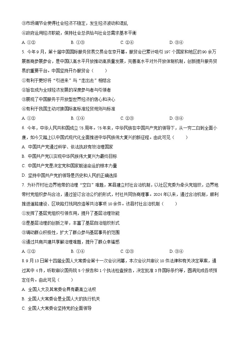 重庆市第八中学校2024-2025学年高二上学期期中考试政治试题 Word版无答案第2页