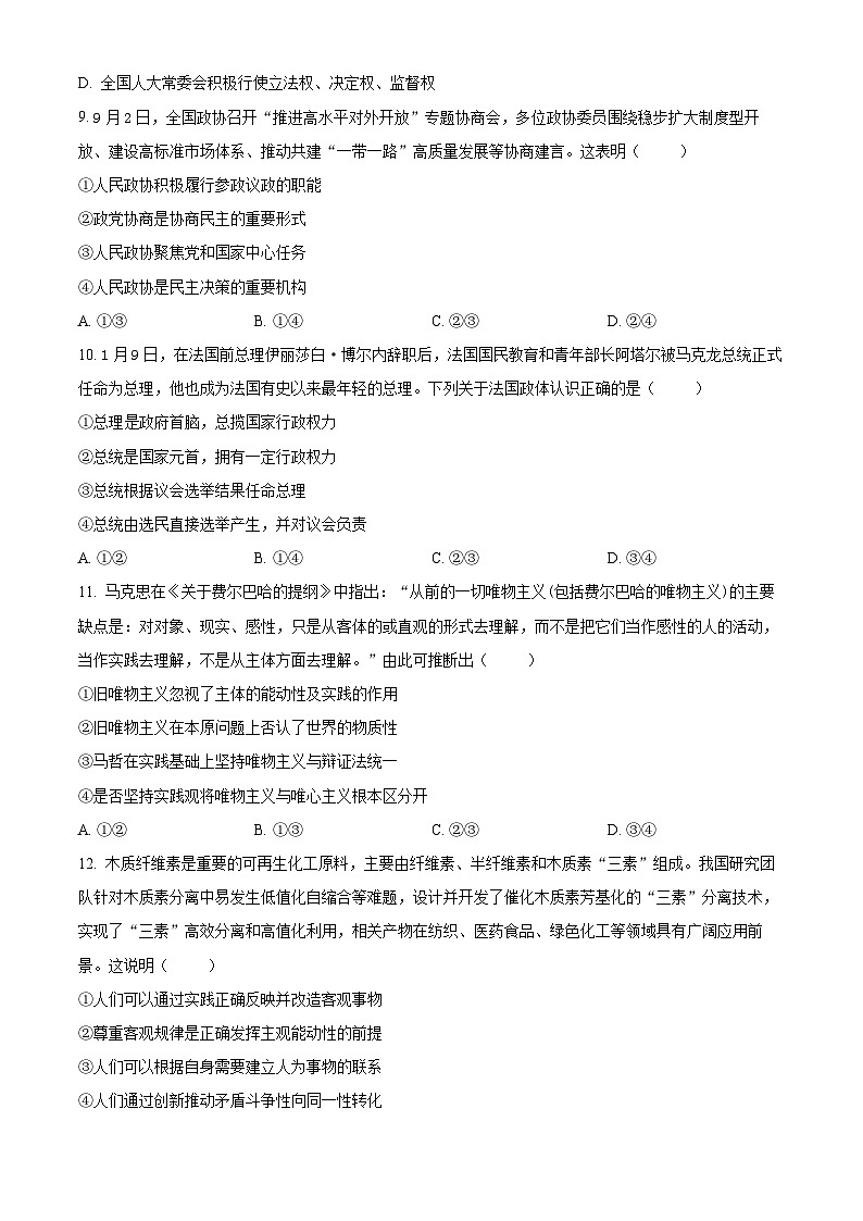 重庆市第八中学校2024-2025学年高二上学期期中考试政治试题 Word版无答案第3页