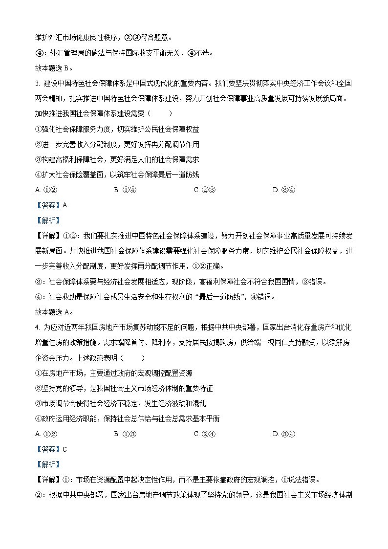 重庆市第八中学校2024-2025学年高二上学期期中考试政治试题 Word版含解析第2页
