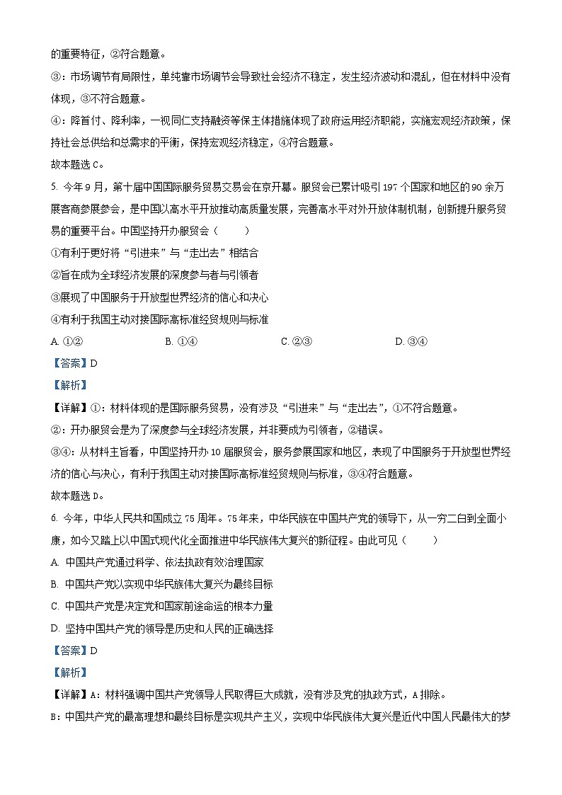 重庆市第八中学校2024-2025学年高二上学期期中考试政治试题 Word版含解析第3页