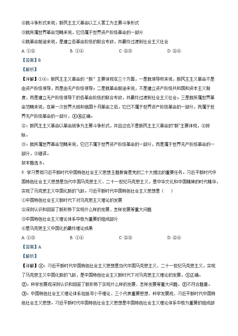 重庆市第十八中学2024-2025学年高一上学期期中考试政治试题 Word版含解析第3页