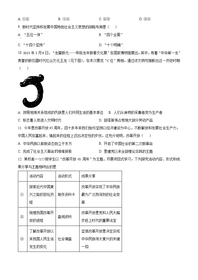 重庆市第十八中学2024-2025学年高一上学期期中考试政治试题 Word版无答案第3页