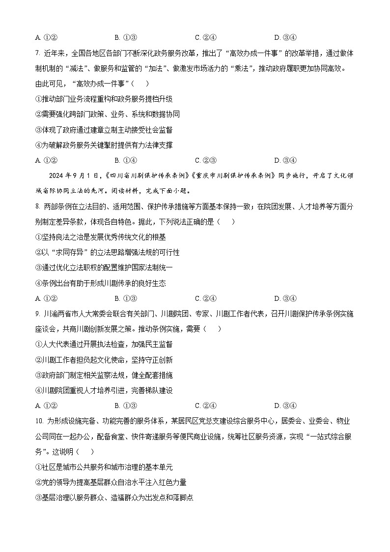 重庆市南开中学校2024-2025学年高三上学期11月期中考试政治试题 Word版无答案第3页