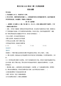 重庆市南开中学2024-2025学年高三上学期11月第三次质量检测政治试卷（Word版附解析）