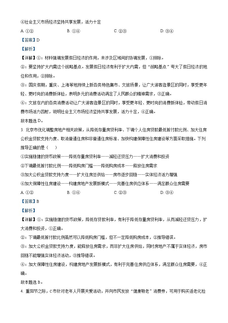 重庆市南开中学校2024-2025学年高三上学期11月期中考试政治试题 Word版含解析第2页