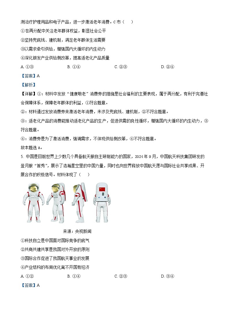 重庆市南开中学校2024-2025学年高三上学期11月期中考试政治试题 Word版含解析第3页