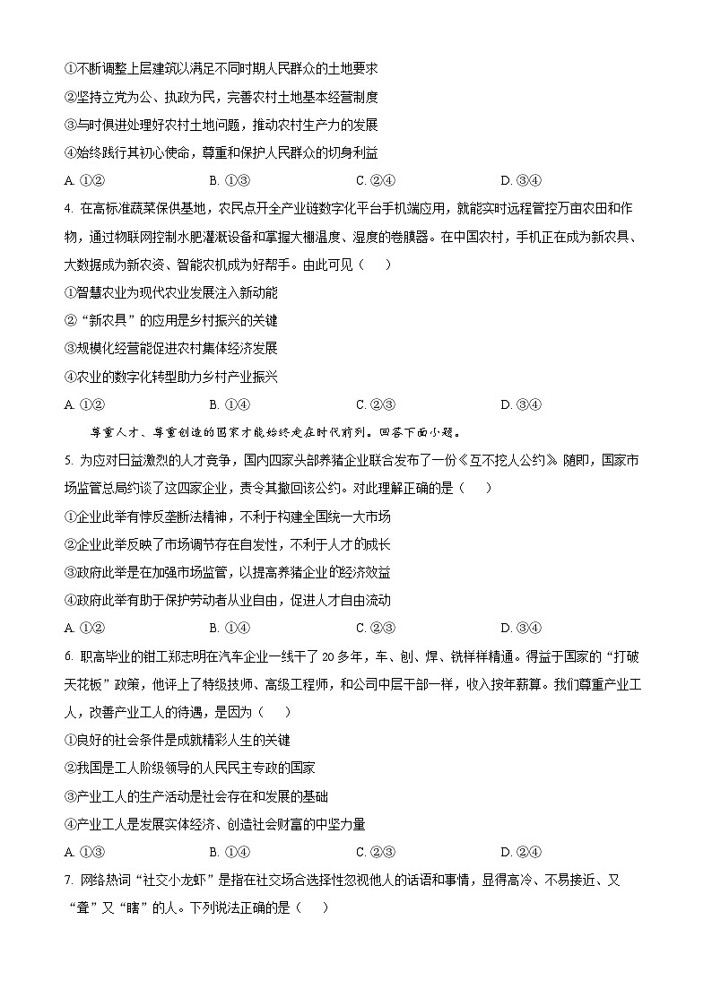 重庆市西南大学附属中学校2024-2025学年高三上学期11月阶段性检测政治试题 Word版无答案第2页