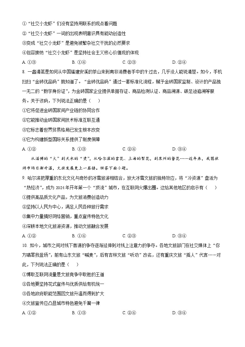 重庆市西南大学附属中学校2024-2025学年高三上学期11月阶段性检测政治试题 Word版无答案第3页