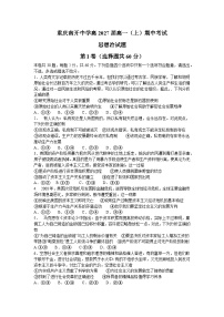 重庆市南开中学2024-2025学年高一上学期期中考试政治试卷（Word版附解析）