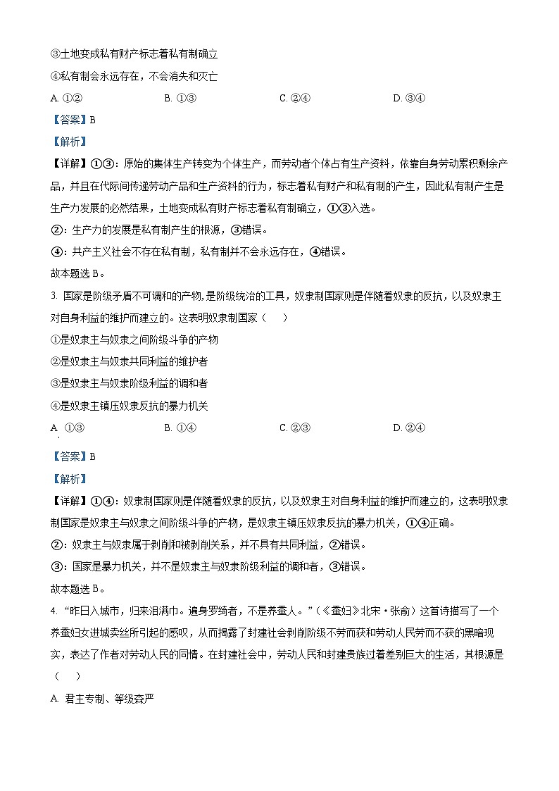 重庆市荣昌中学校2024-2025学年高一上学期期中考试政治试题 Word版含解析第2页