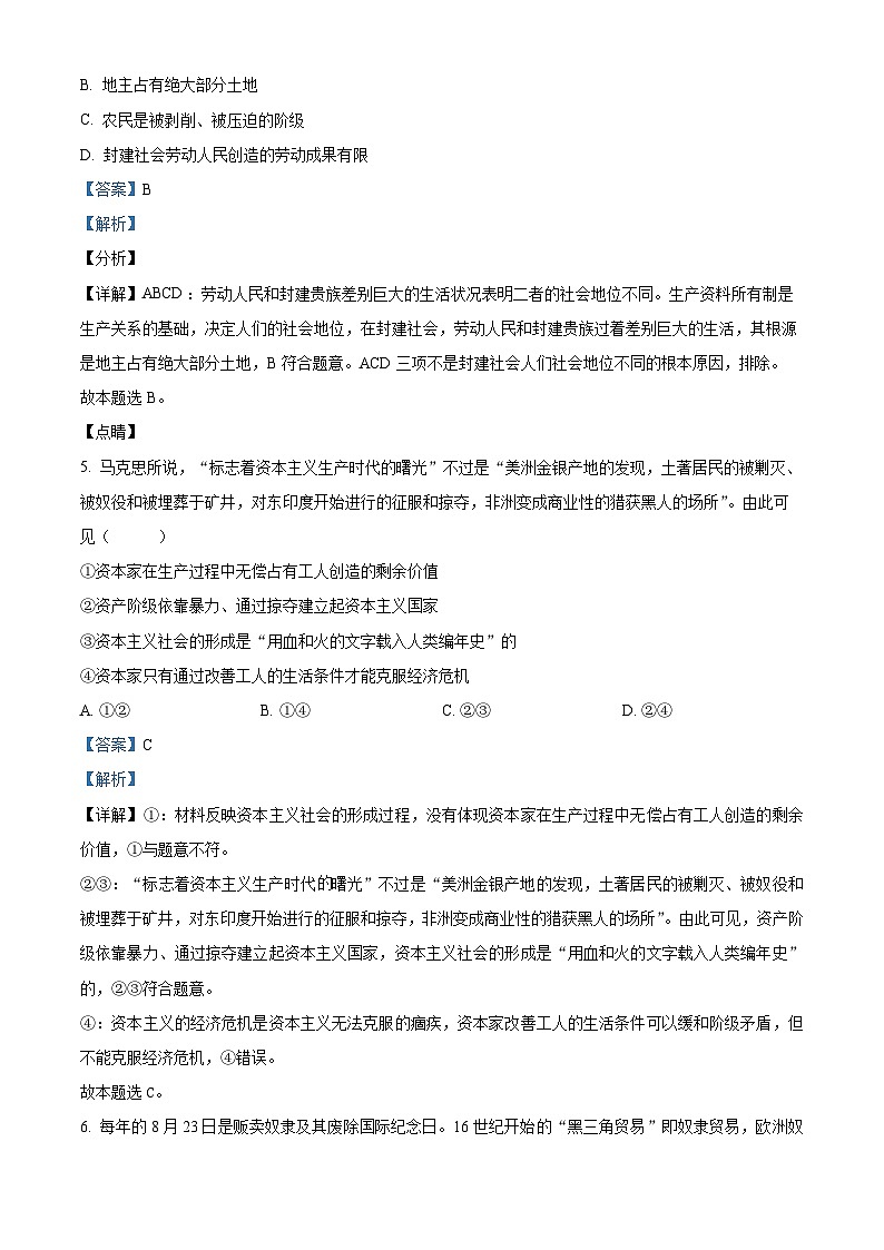 重庆市荣昌中学校2024-2025学年高一上学期期中考试政治试题 Word版含解析第3页
