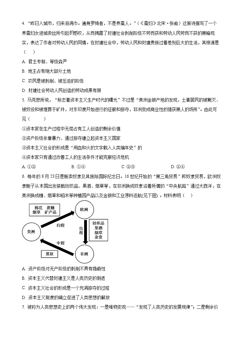 重庆市荣昌中学校2024-2025学年高一上学期期中考试政治试题 Word版无答案第2页