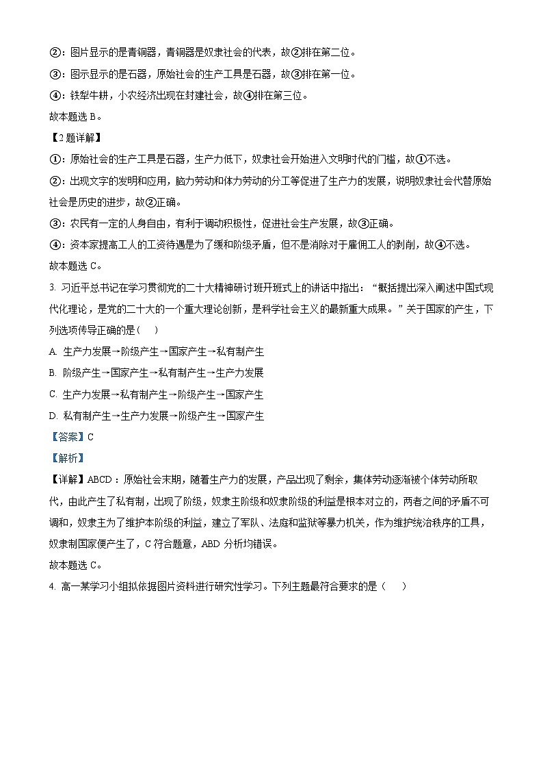 重庆市长寿中学校2024-2025学年高一上学期11月期中考试政治试题 Word版含解析第2页