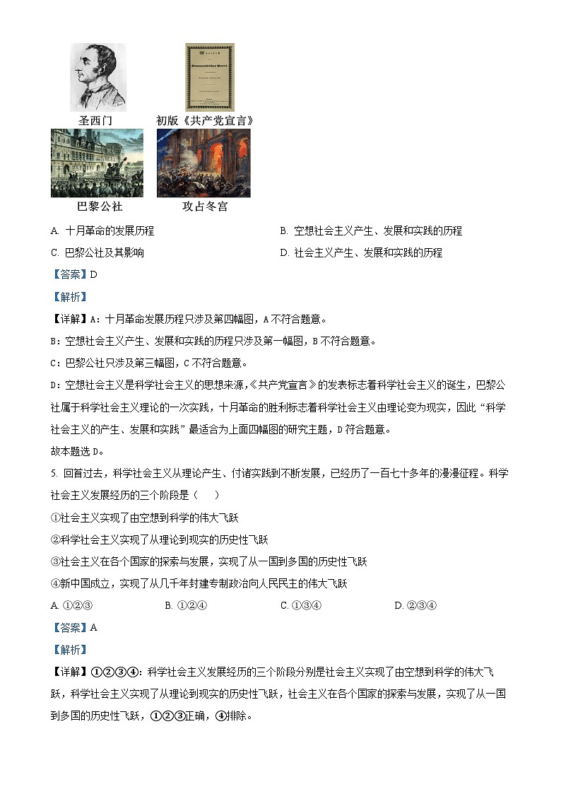 重庆市长寿中学校2024-2025学年高一上学期11月期中考试政治试题 Word版含解析第3页