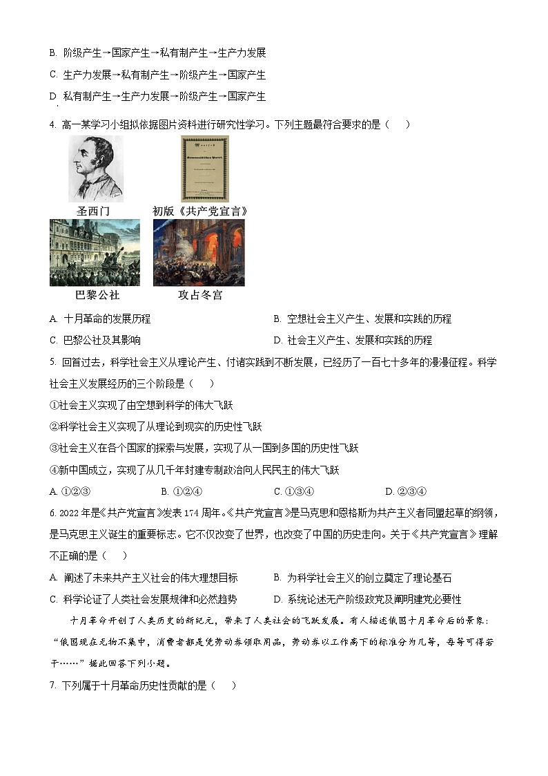 重庆市长寿中学校2024-2025学年高一上学期11月期中考试政治试题 Word版无答案第2页