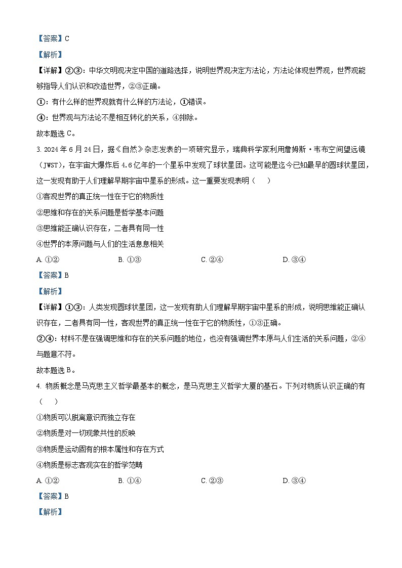 重庆市字水中学2024-2025学年高二上学期期中考试政治试题 Word版含解析第2页