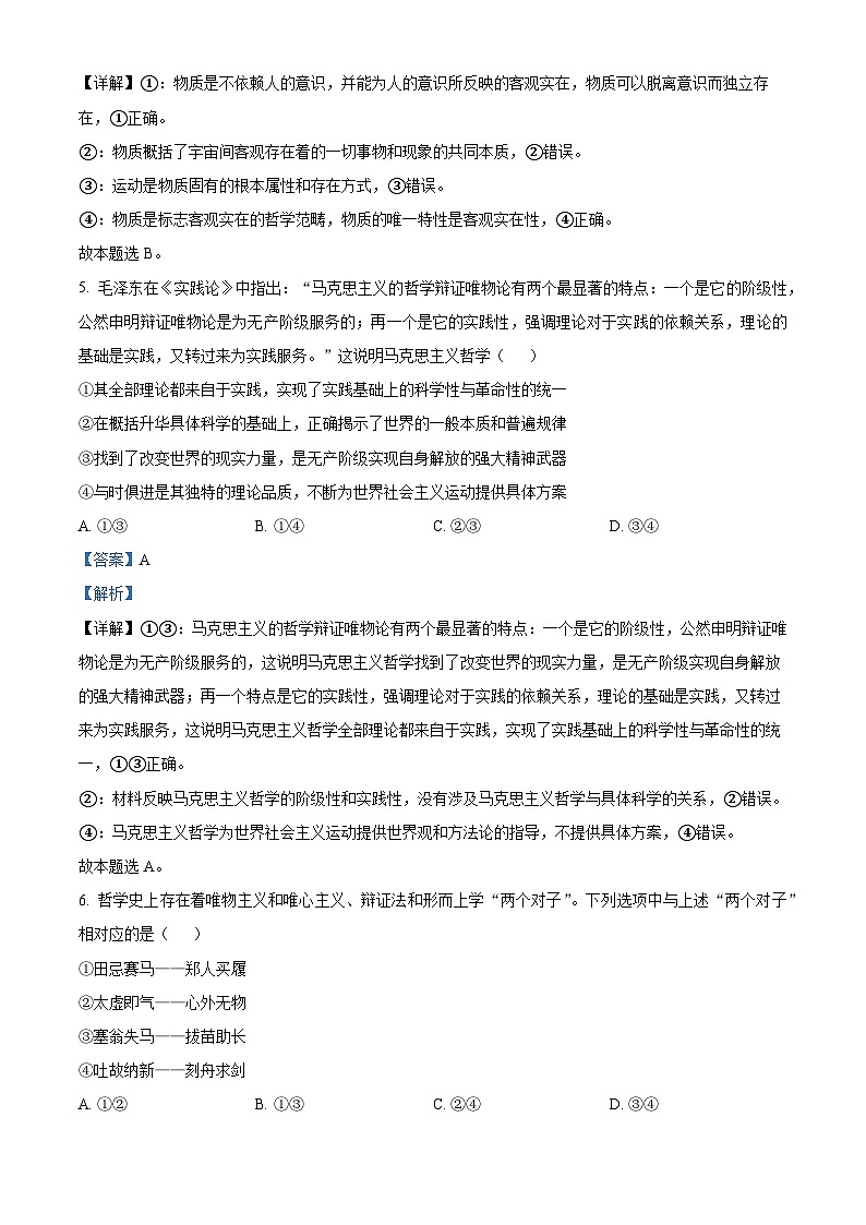 重庆市字水中学2024-2025学年高二上学期期中考试政治试题 Word版含解析第3页