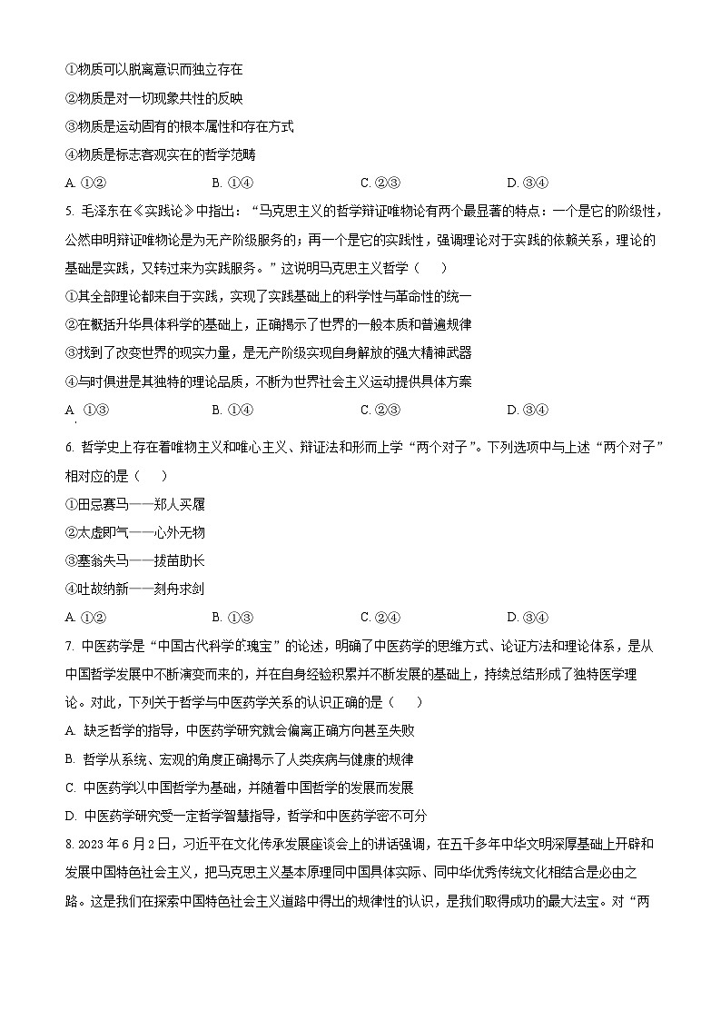 重庆市字水中学2024-2025学年高二上学期期中考试政治试题 Word版无答案第2页