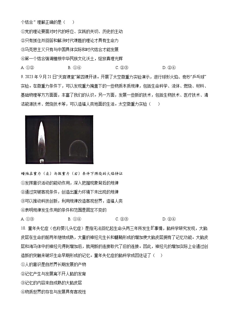重庆市字水中学2024-2025学年高二上学期期中考试政治试题 Word版无答案第3页